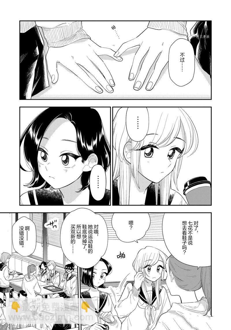 《好事多磨》第150话 第5页