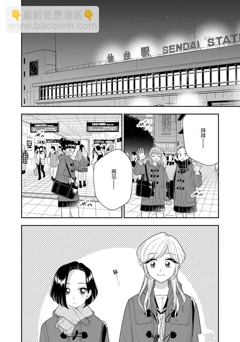 《好事多磨》第150话 第6页