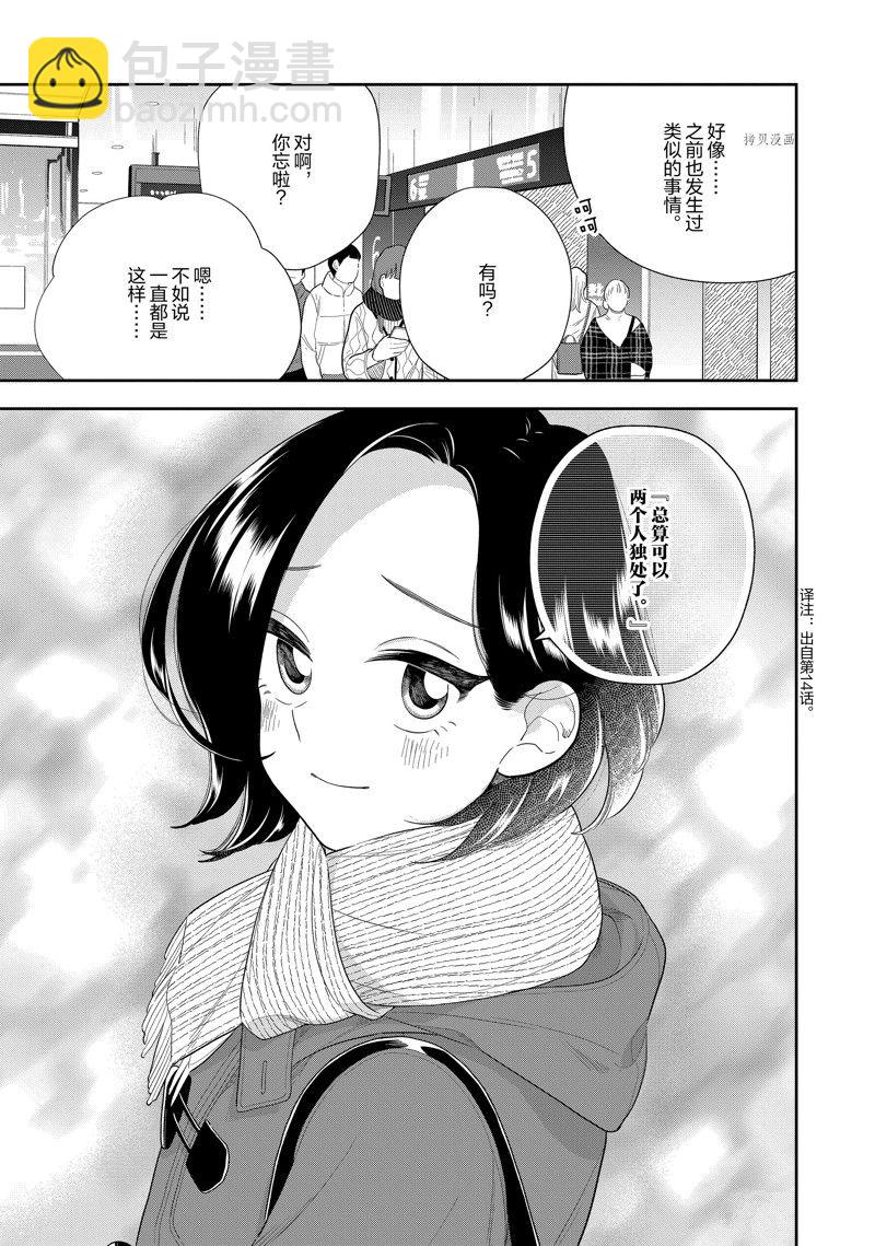 《好事多磨》第150话 第7页