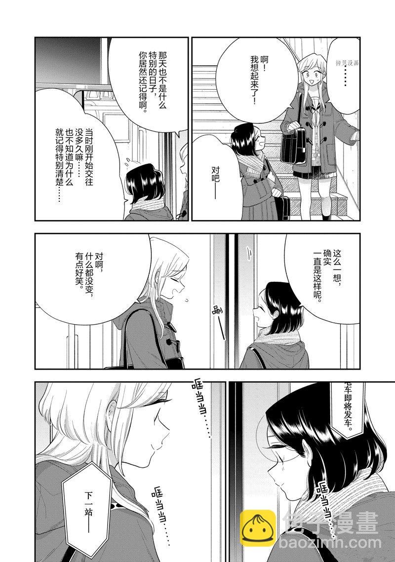 《好事多磨》第150话 第8页