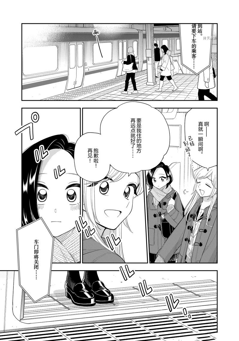 《好事多磨》第150话 第9页