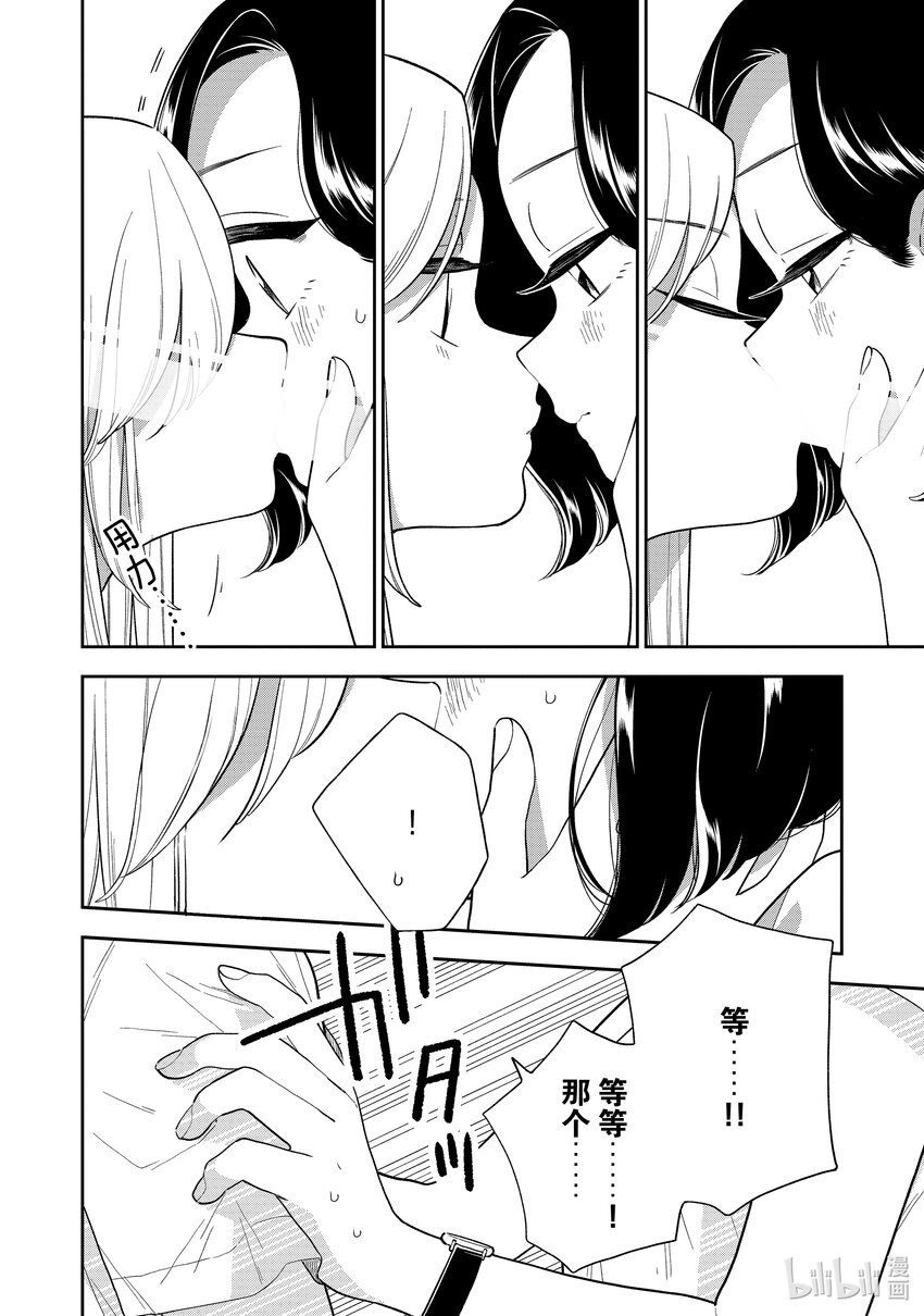 《好事多磨》135 第135话今天是个好天气 第10页