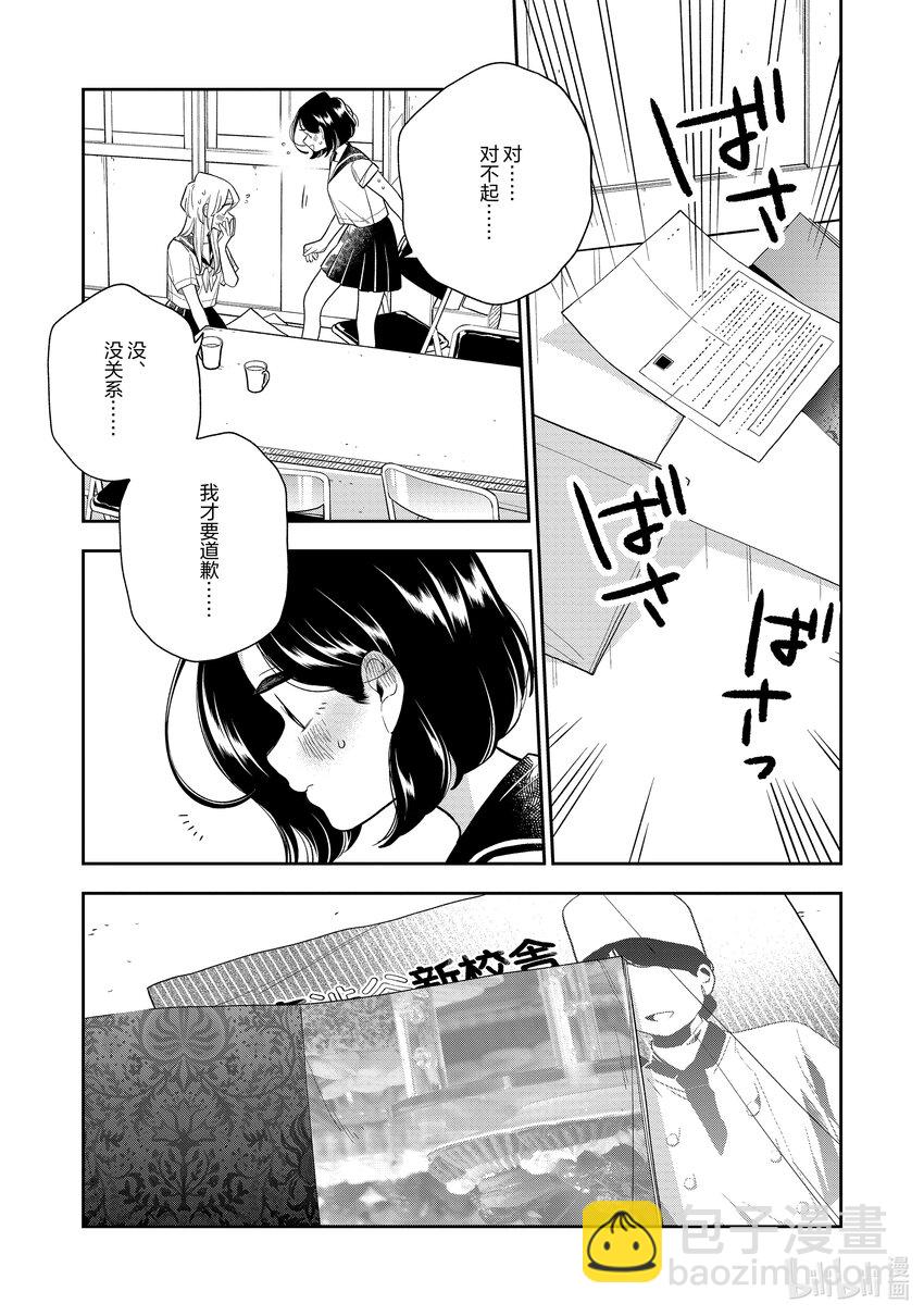 《好事多磨》135 第135话今天是个好天气 第11页