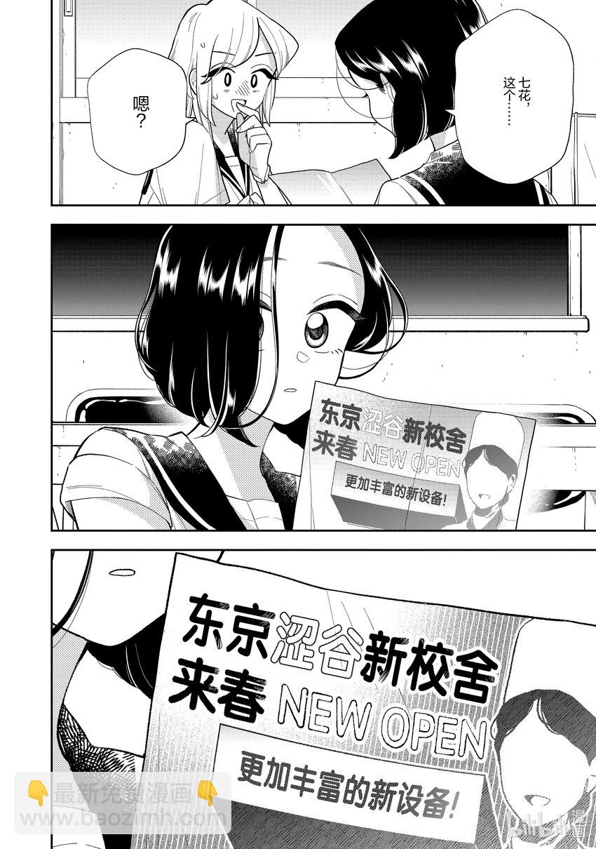 《好事多磨》135 第135话今天是个好天气 第12页