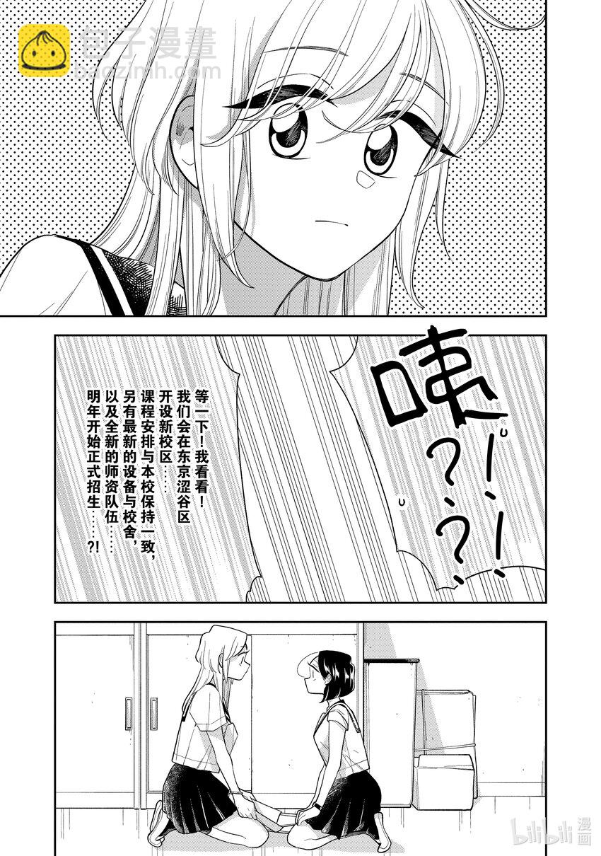 《好事多磨》135 第135话今天是个好天气 第13页
