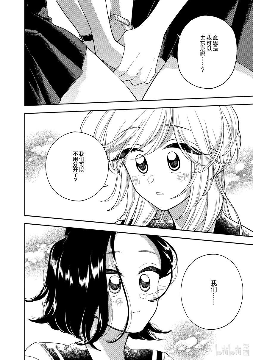 《好事多磨》135 第135话今天是个好天气 第14页