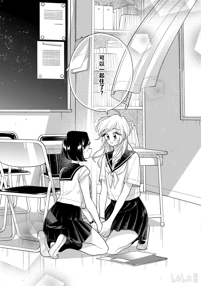 《好事多磨》135 第135话今天是个好天气 第15页
