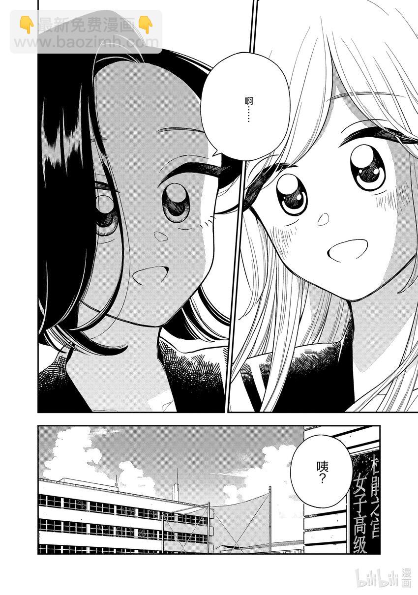 《好事多磨》135 第135话今天是个好天气 第16页