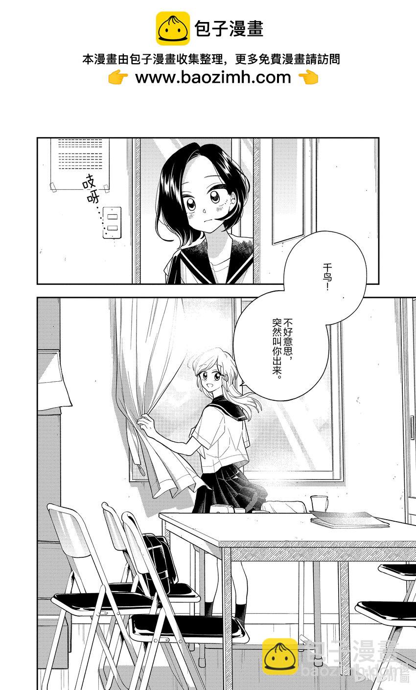 《好事多磨》135 第135话今天是个好天气 第2页