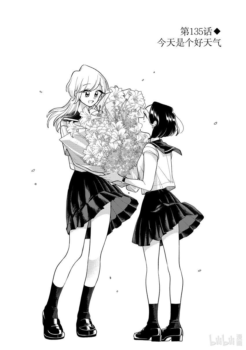 《好事多磨》135 第135话今天是个好天气 第3页