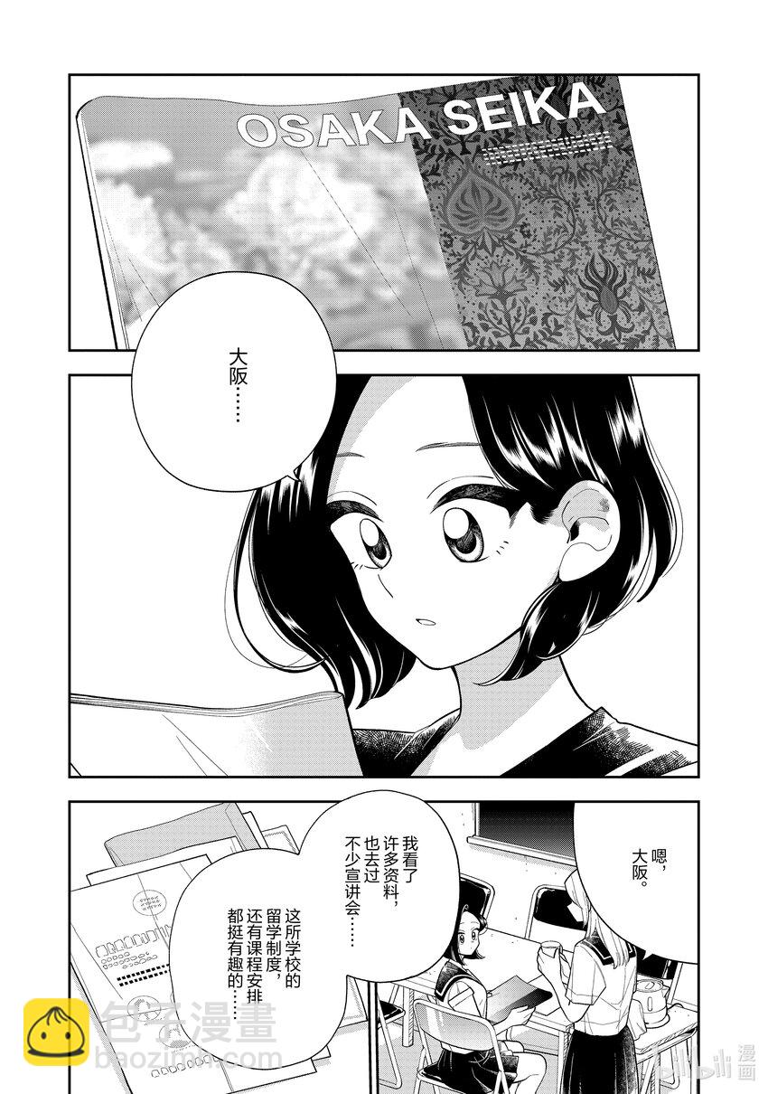 《好事多磨》135 第135话今天是个好天气 第4页