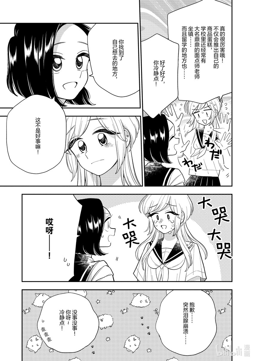 《好事多磨》135 第135话今天是个好天气 第5页
