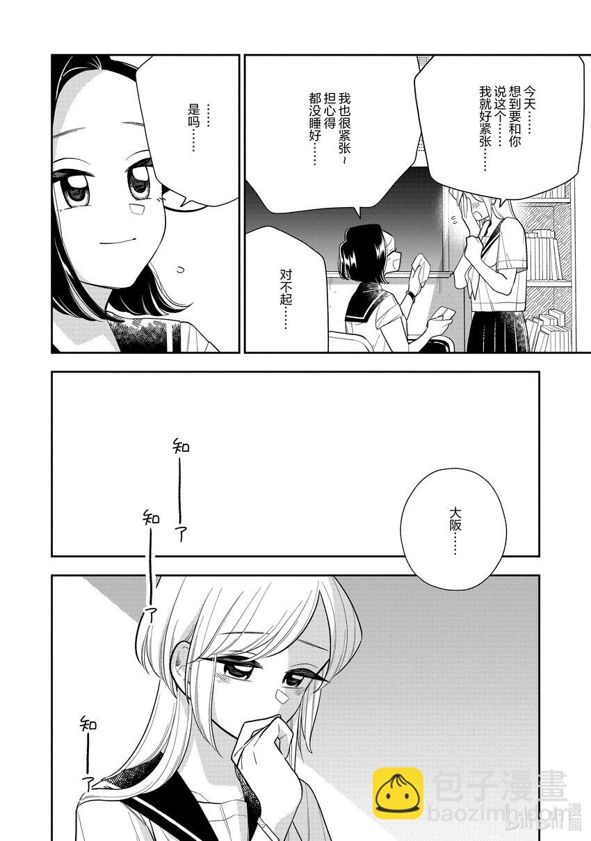 《好事多磨》135 第135话今天是个好天气 第6页
