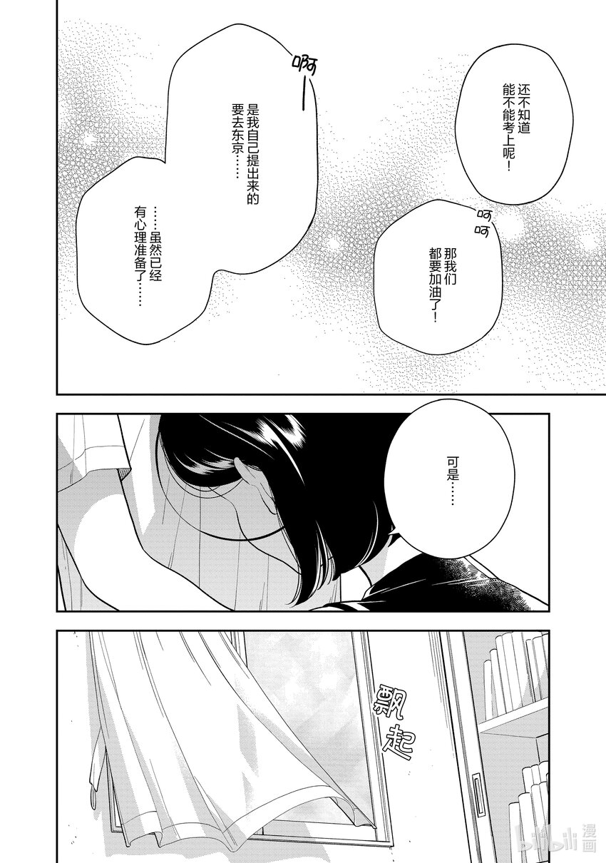 《好事多磨》135 第135话今天是个好天气 第8页