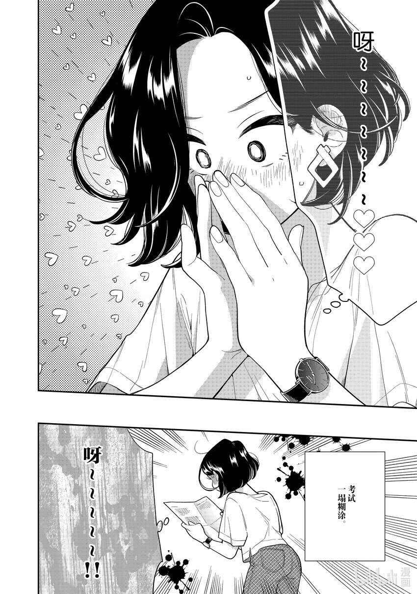 《好事多磨》136 第136话两个人的生活 第10页