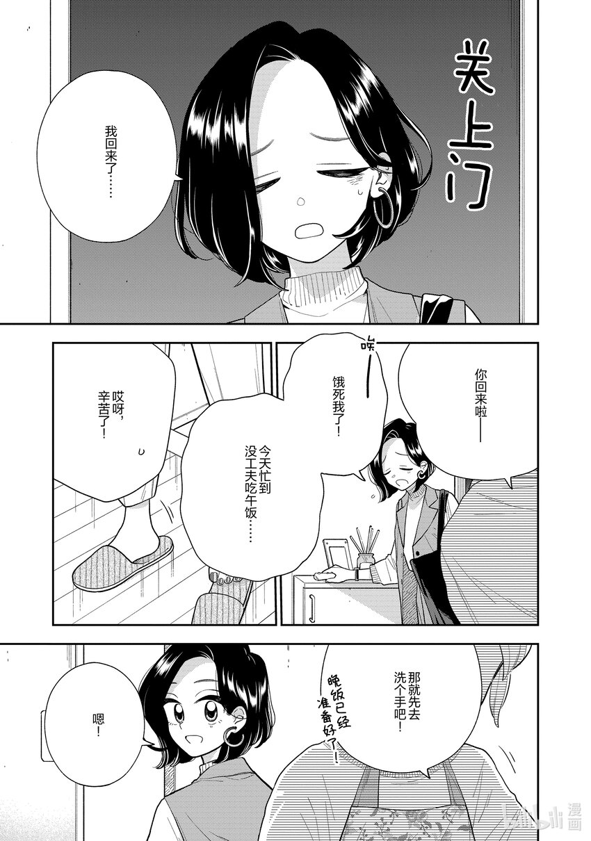 《好事多磨》136 第136话两个人的生活 第1页