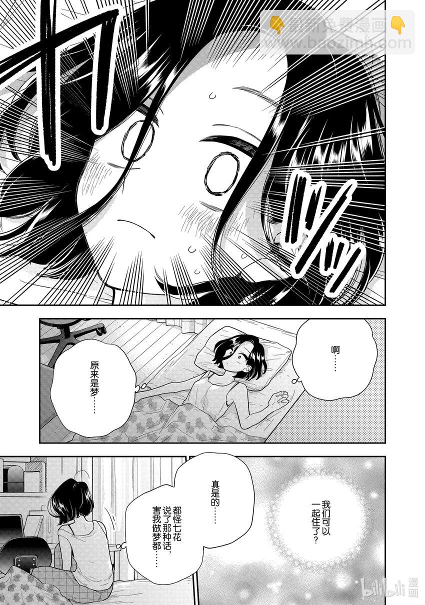 《好事多磨》136 第136话两个人的生活 第3页