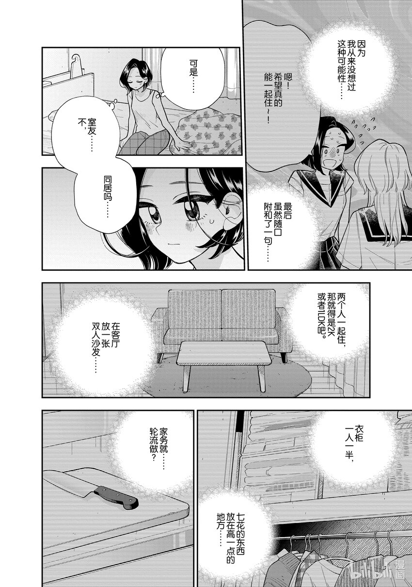 《好事多磨》136 第136话两个人的生活 第4页
