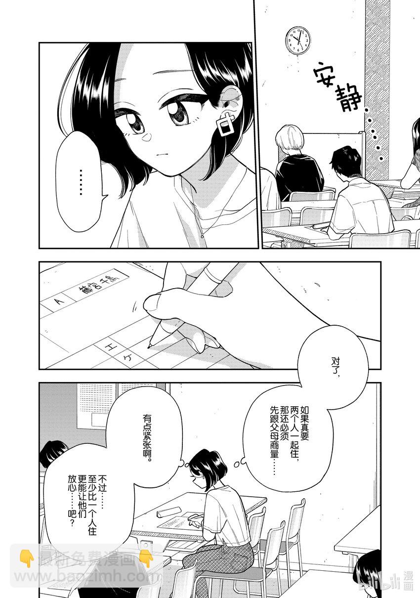《好事多磨》136 第136话两个人的生活 第6页