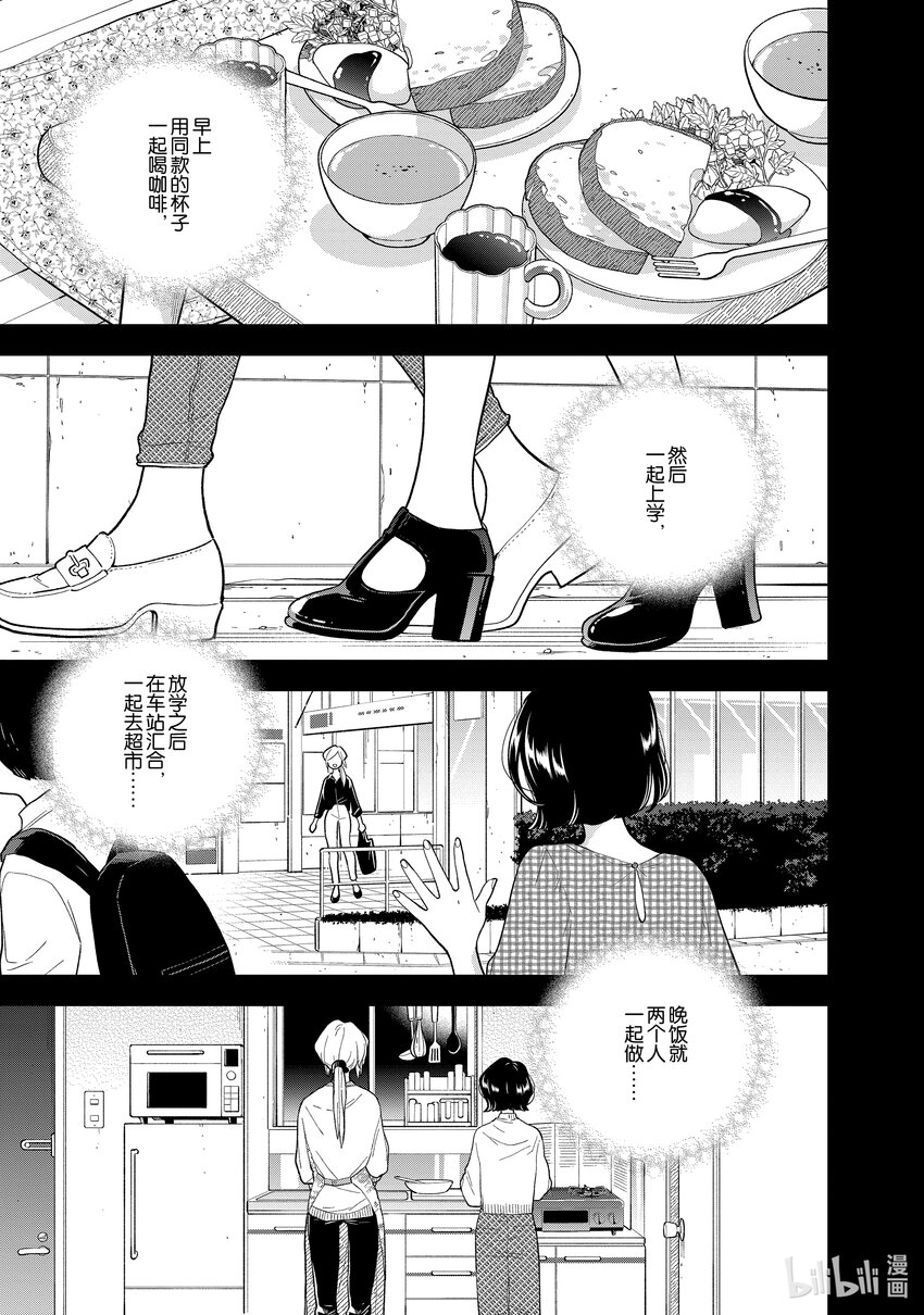 《好事多磨》136 第136话两个人的生活 第7页