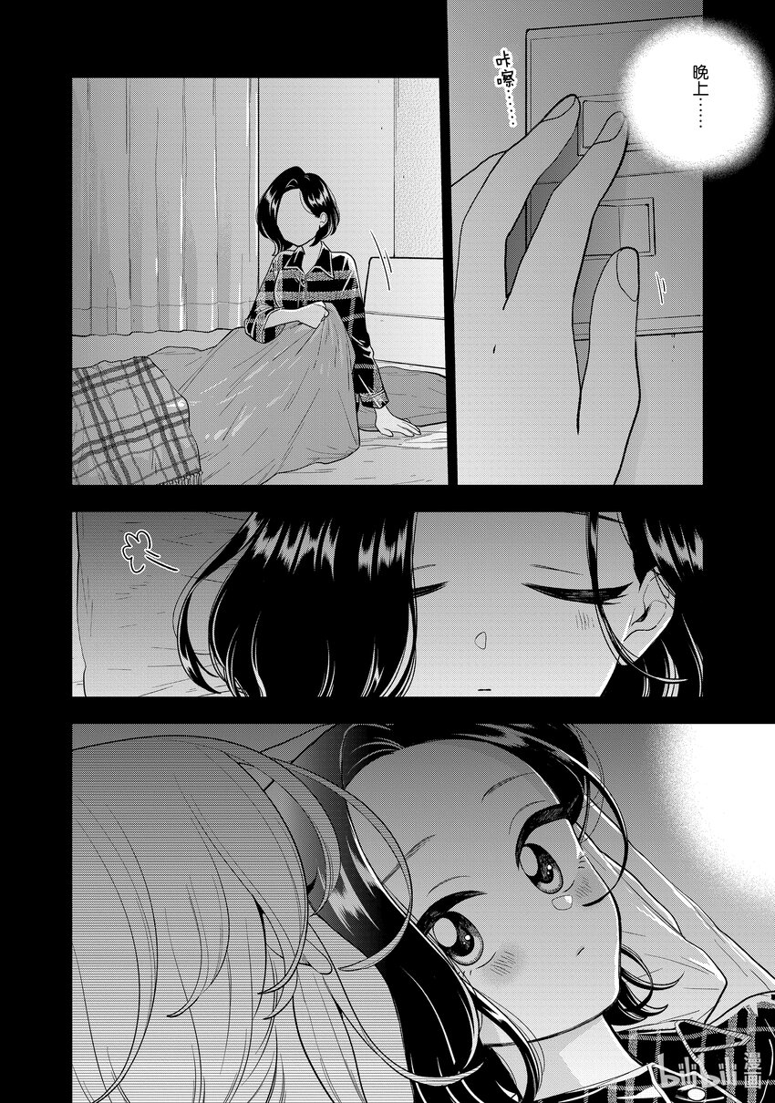 《好事多磨》136 第136话两个人的生活 第8页