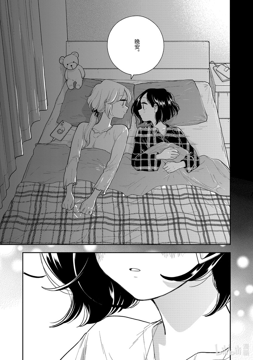 《好事多磨》136 第136话两个人的生活 第9页
