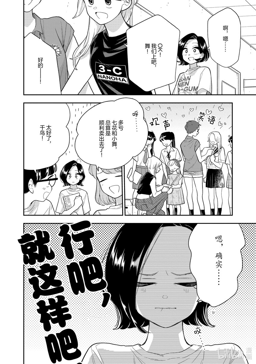 《好事多磨》139 第139话强力的帮手 第10页