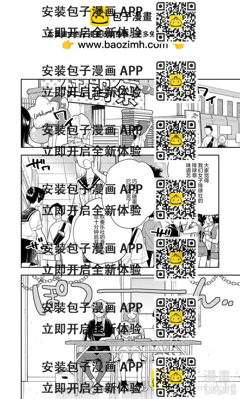 《好事多磨》139 第139话强力的帮手 第2页