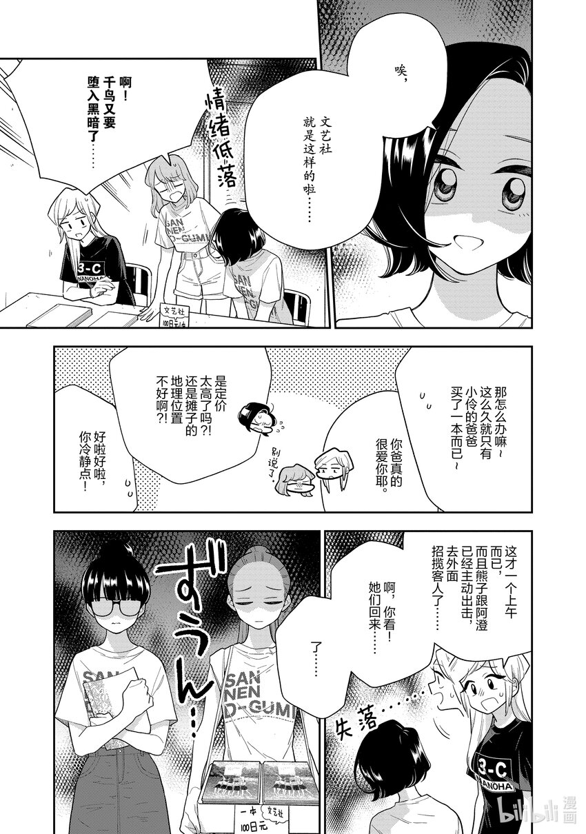 《好事多磨》139 第139话强力的帮手 第3页
