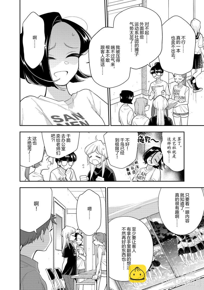 《好事多磨》139 第139话强力的帮手 第4页