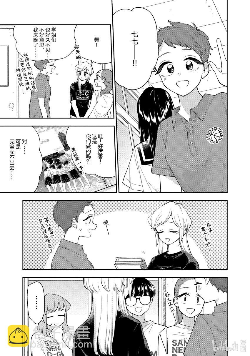 《好事多磨》139 第139话强力的帮手 第5页
