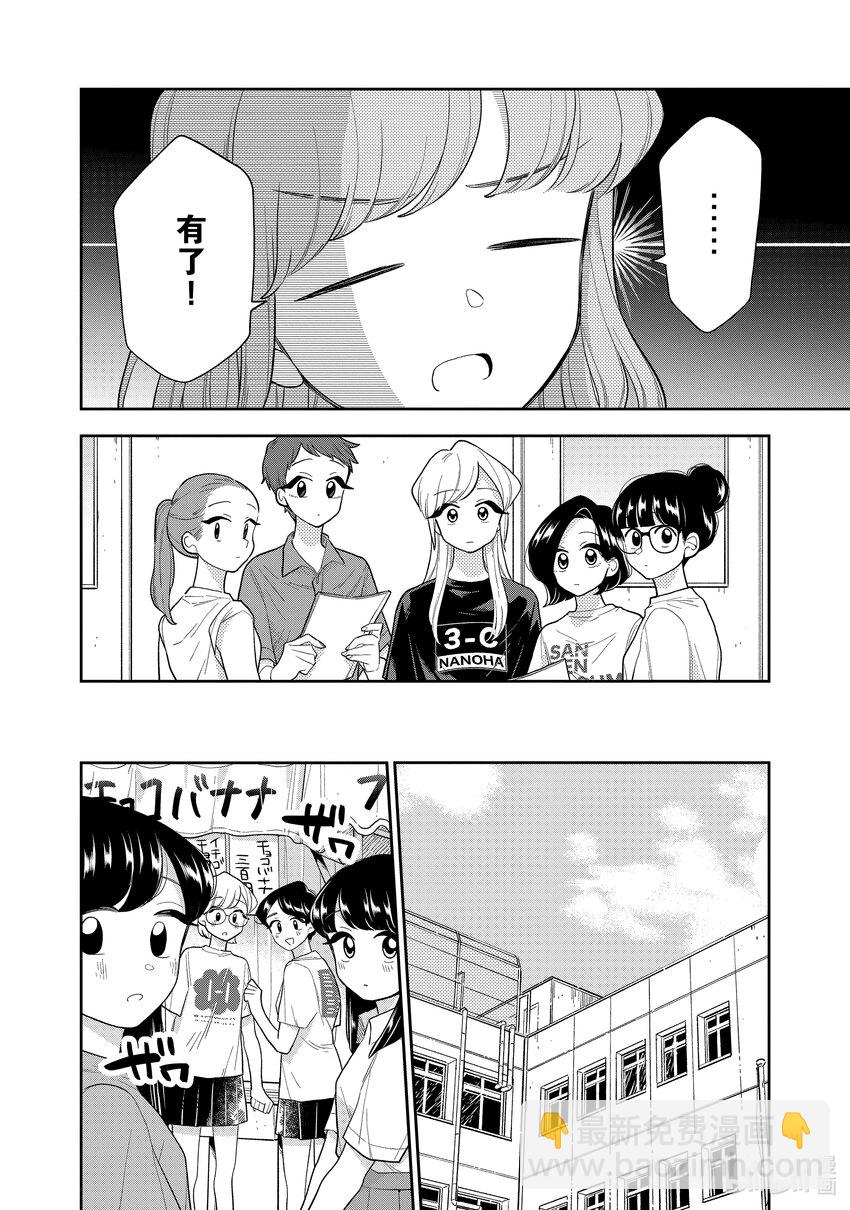 《好事多磨》139 第139话强力的帮手 第6页