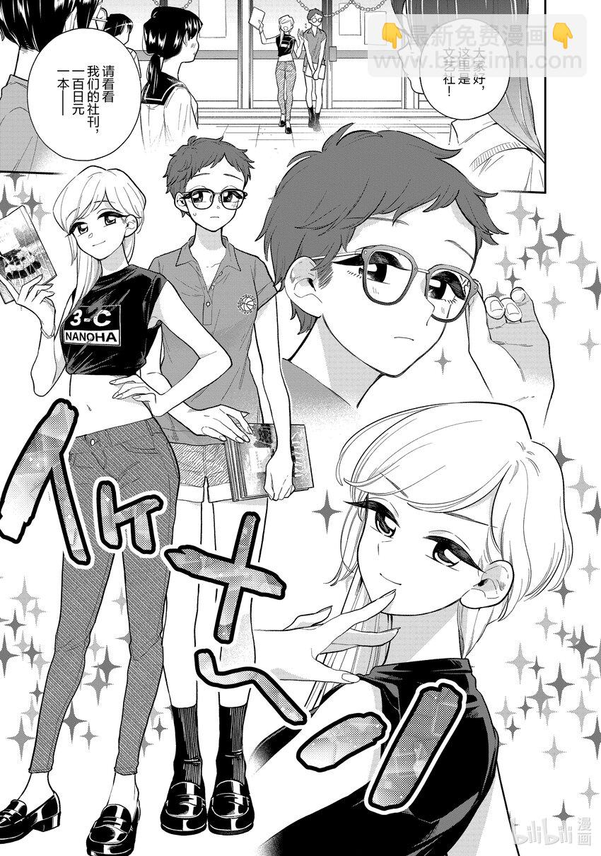 《好事多磨》139 第139话强力的帮手 第7页