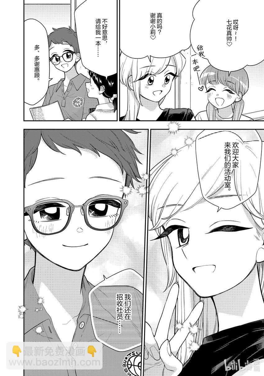 《好事多磨》139 第139话强力的帮手 第8页