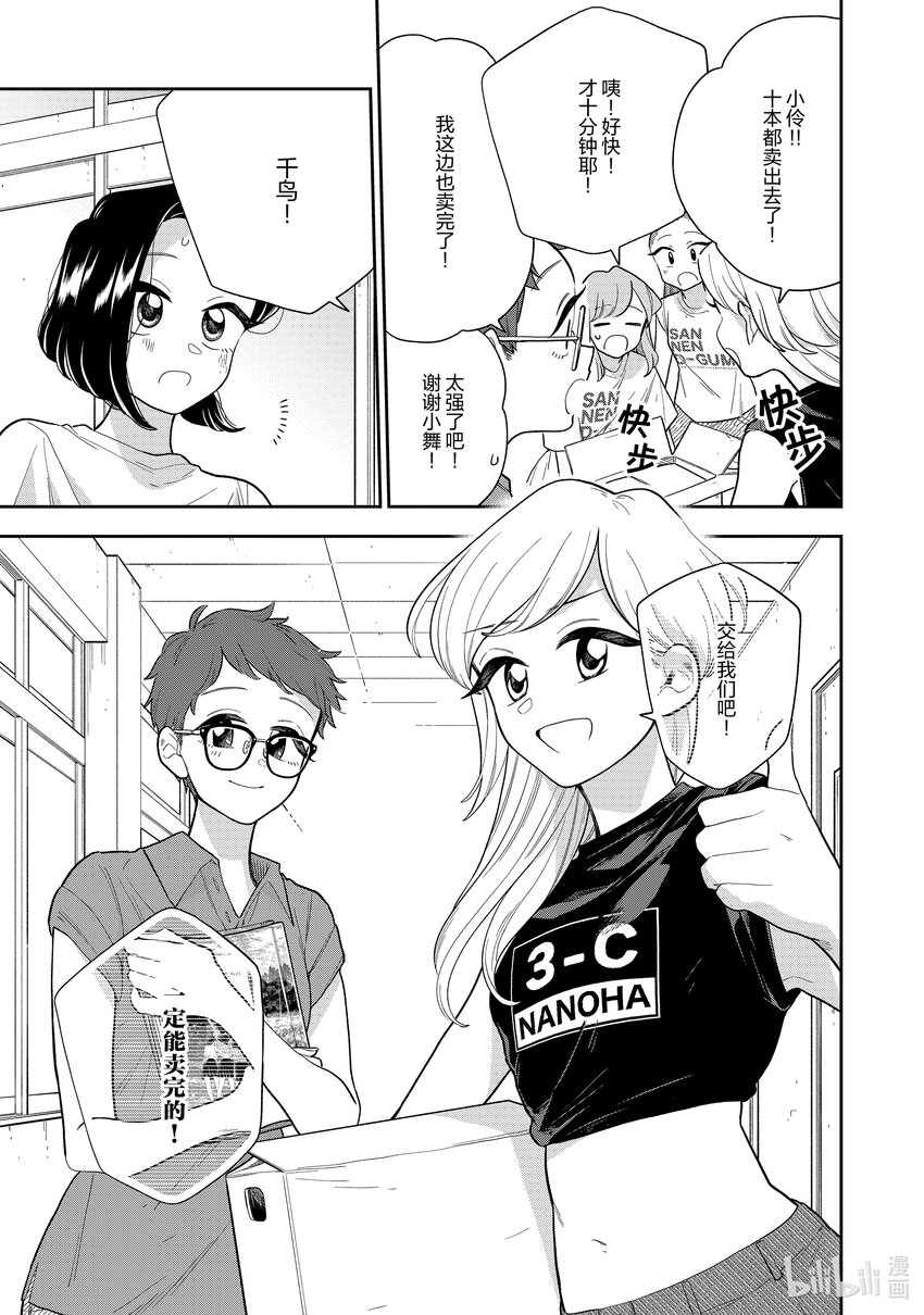 《好事多磨》139 第139话强力的帮手 第9页