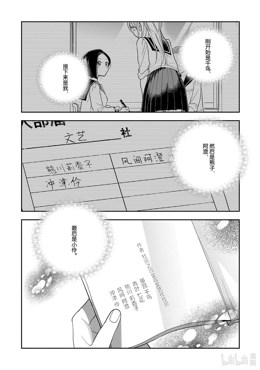 《好事多磨》138 第138话最后的学园祭 第10页