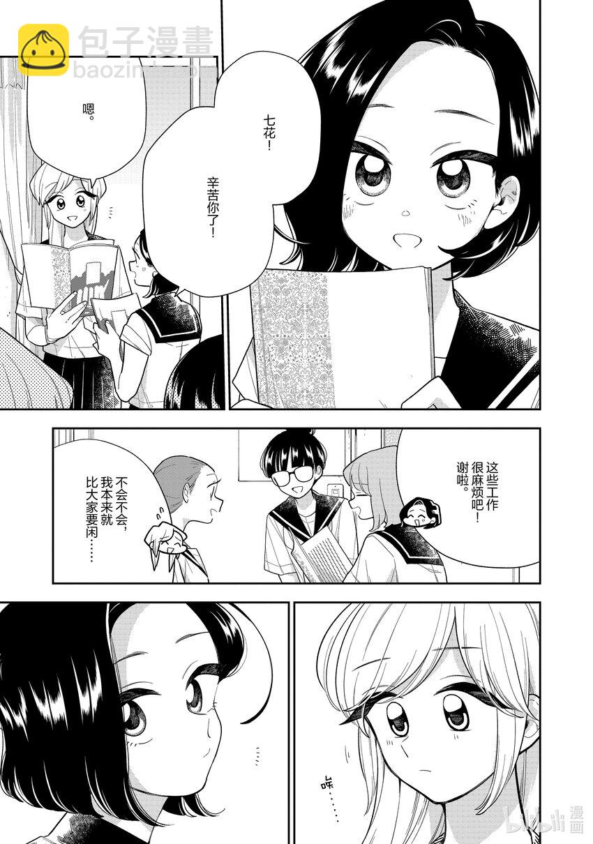 《好事多磨》138 第138话最后的学园祭 第11页