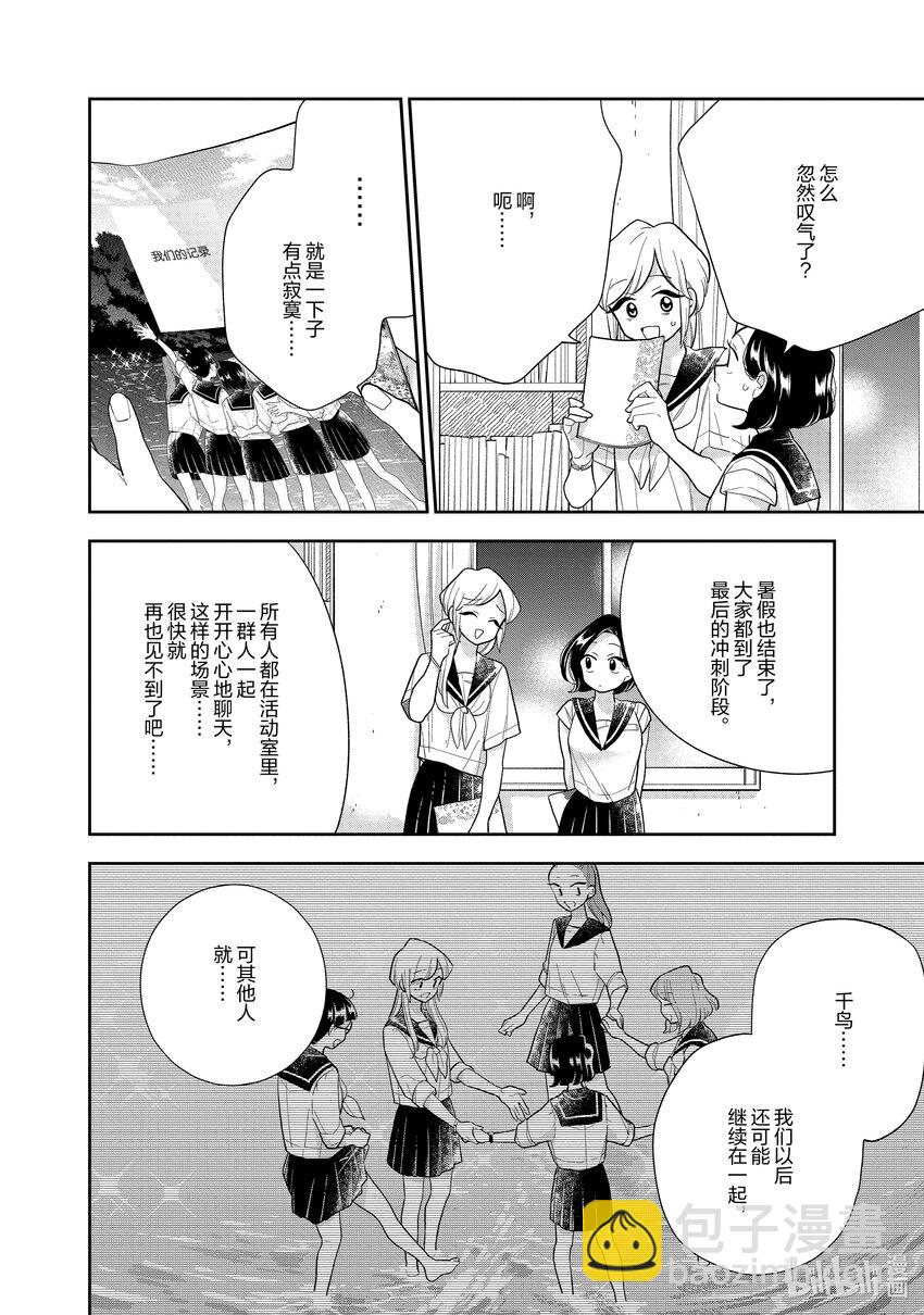 《好事多磨》138 第138话最后的学园祭 第12页