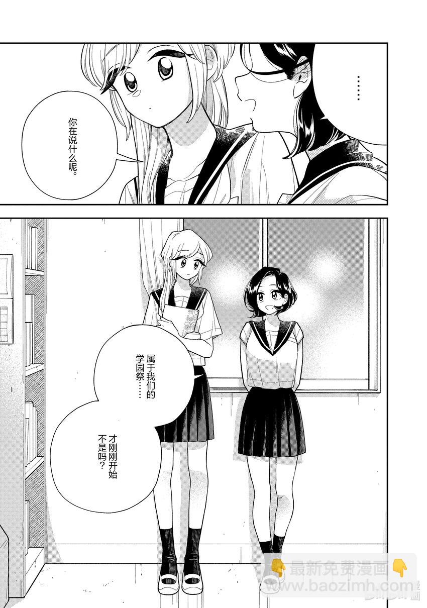 《好事多磨》138 第138话最后的学园祭 第13页