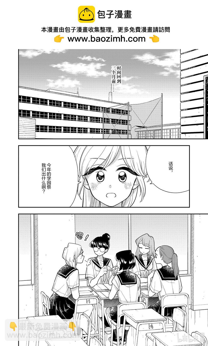 《好事多磨》138 第138话最后的学园祭 第2页