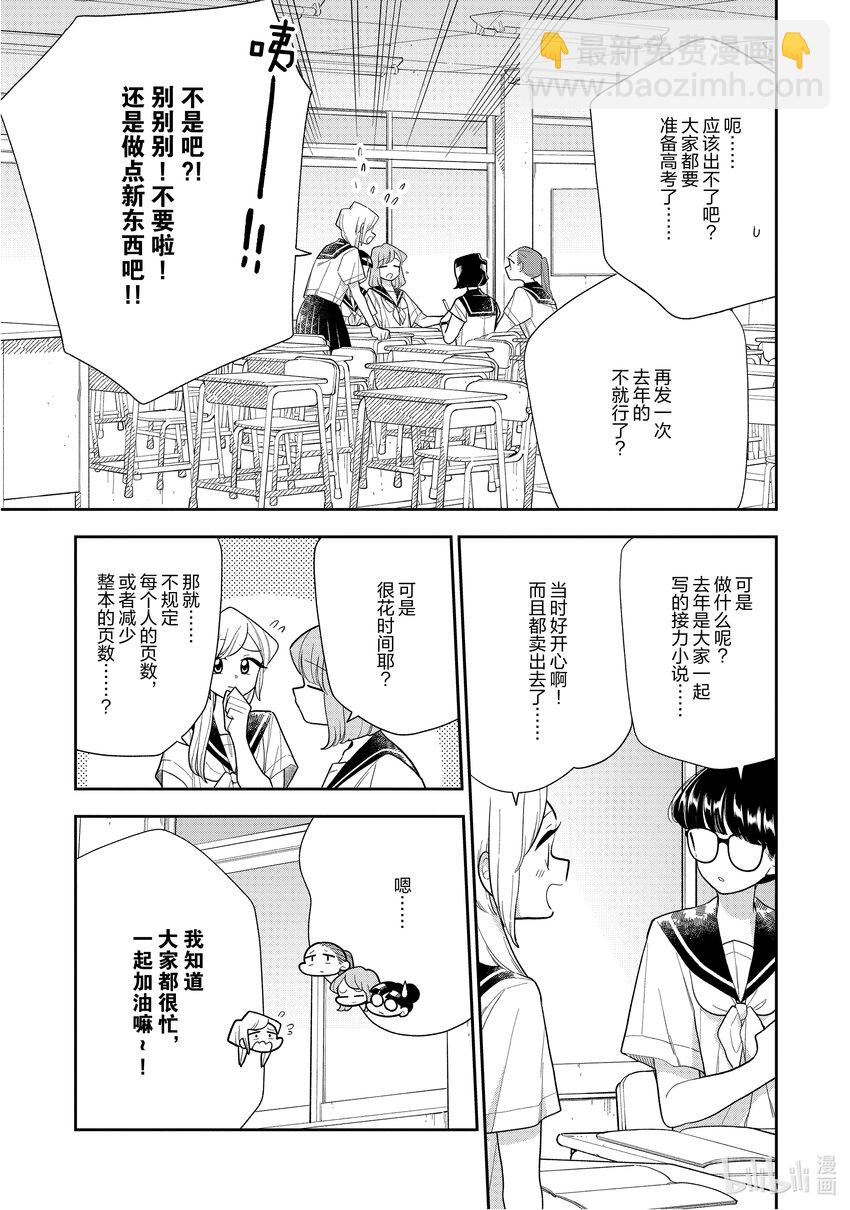 《好事多磨》138 第138话最后的学园祭 第3页