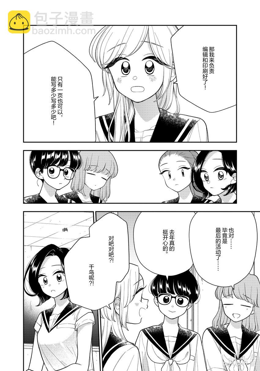 《好事多磨》138 第138话最后的学园祭 第4页
