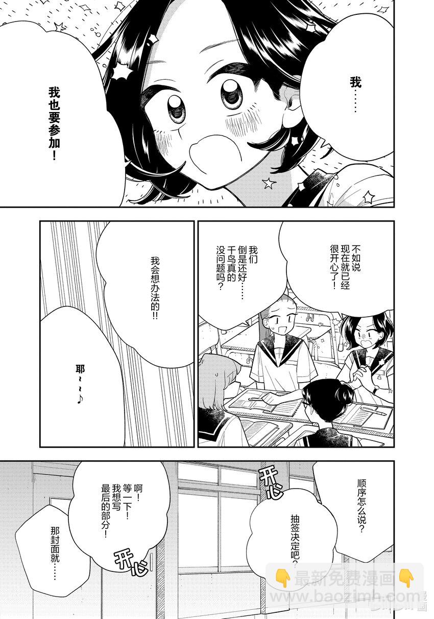 《好事多磨》138 第138话最后的学园祭 第5页