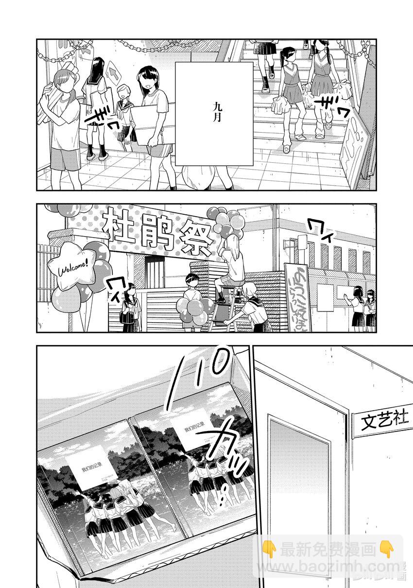 《好事多磨》138 第138话最后的学园祭 第6页