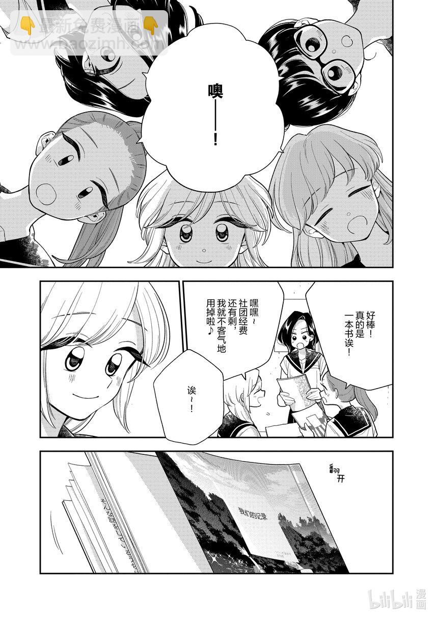 《好事多磨》138 第138话最后的学园祭 第7页