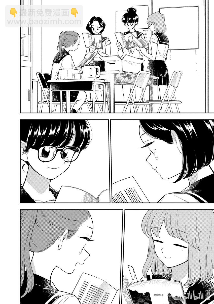 《好事多磨》138 第138话最后的学园祭 第8页