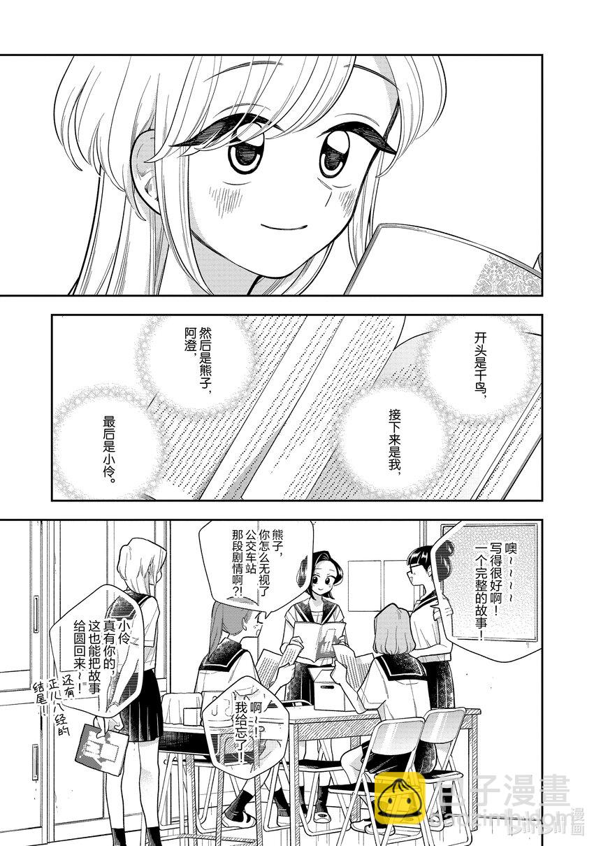 《好事多磨》138 第138话最后的学园祭 第9页