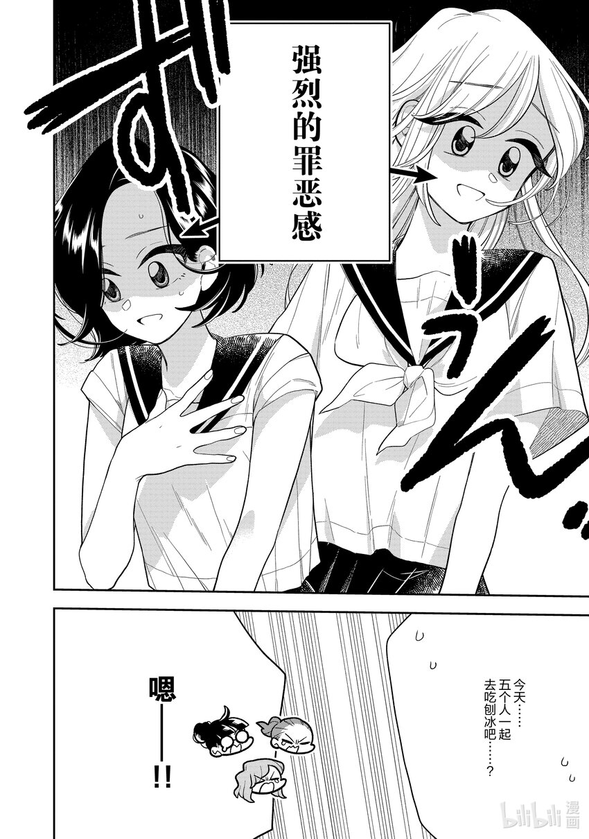 《好事多磨》137 第137话心与心的温差 第10页