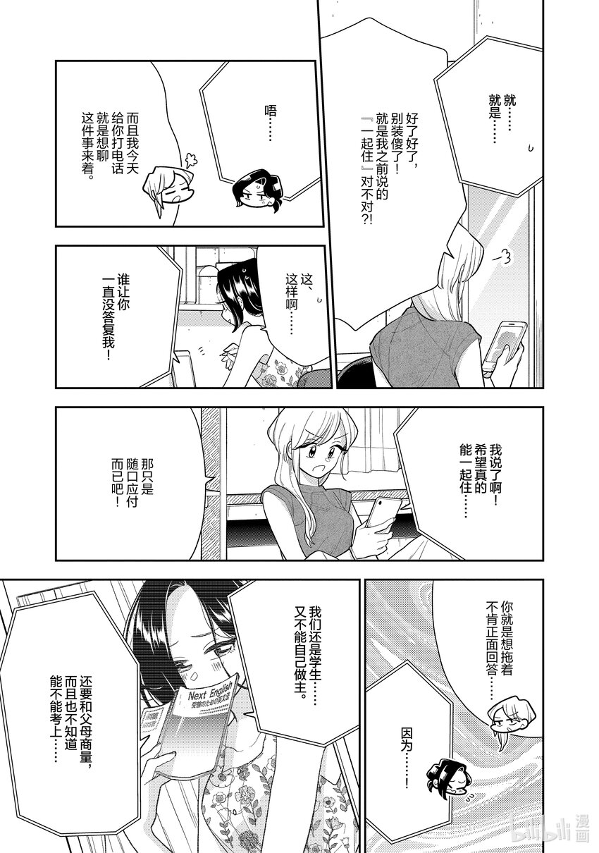 《好事多磨》137 第137话心与心的温差 第3页