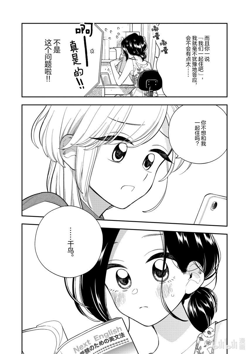 《好事多磨》137 第137话心与心的温差 第4页